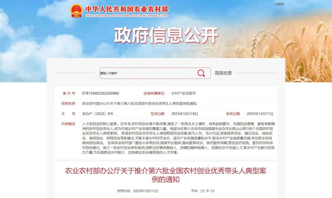 全國農村創業 帶頭人典型案例名單公布！